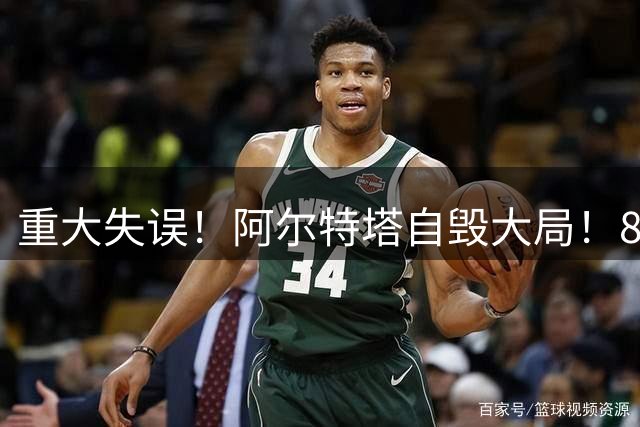 重大失误！阿尔特塔自毁大局！8600 万世界杯天才被曼城强势截胡
